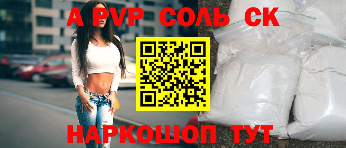 Волжск  Alpha PVP Crystall  Вход с VPN  Alfa_PVP мука 