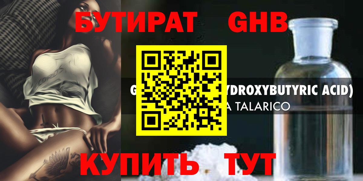 Бутират 1.4BDO Волжск