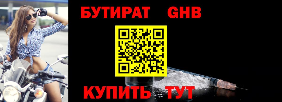 БУТИРАТ оксибутират  БУТИРАТ  Волжск  Вход с VPN 