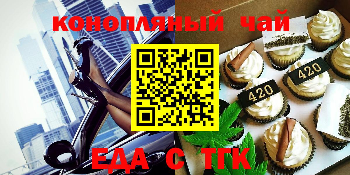 Волжск  Cannafood марихуана  Вход с VPN 