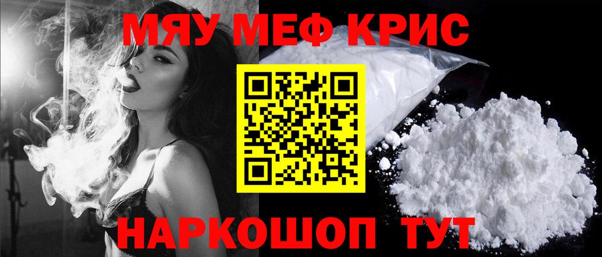 Меф мука Волжск