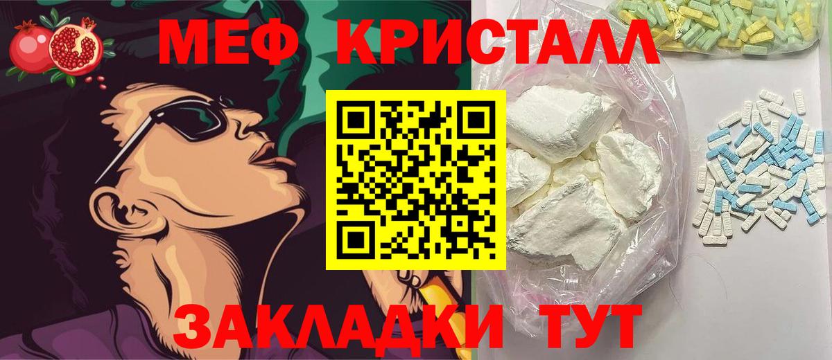 Мефедрон кристаллы  Мефедрон  Волжск  МЯУ-МЯУ  Вход с VPN  Мефедрон VHQ 