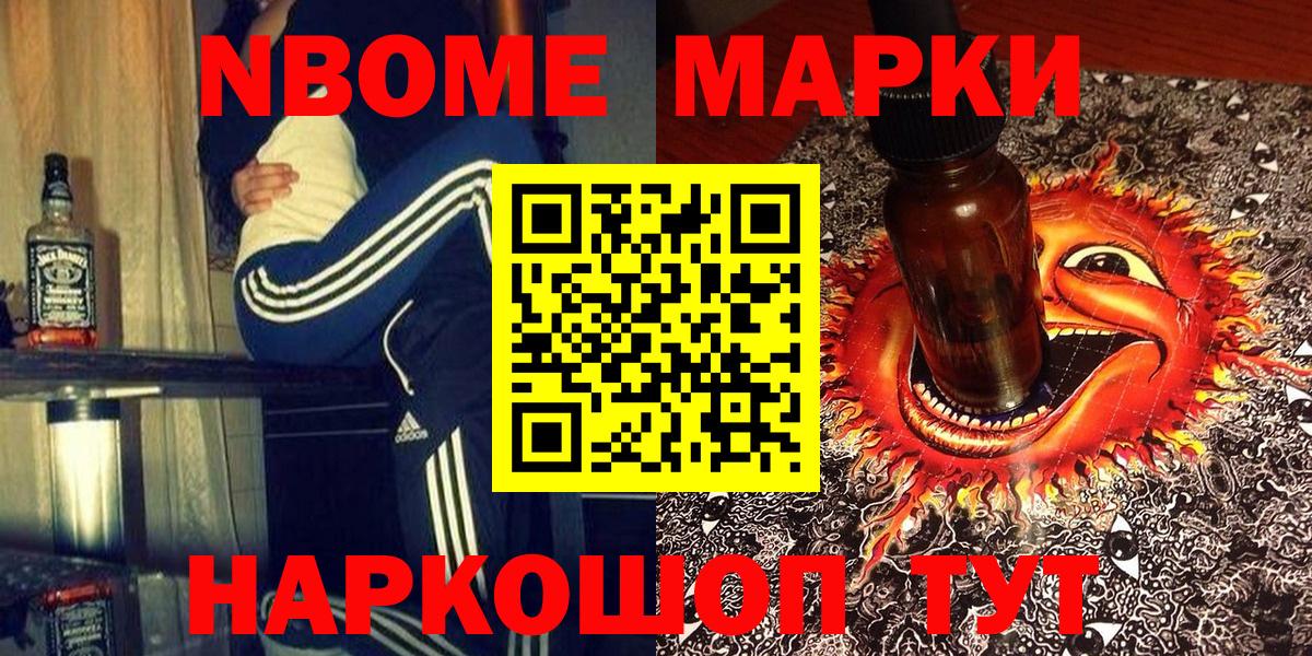 Волжск  Марки N-bome 1500мкг  Марки N-bome 1500мкг  Вход с VPN 